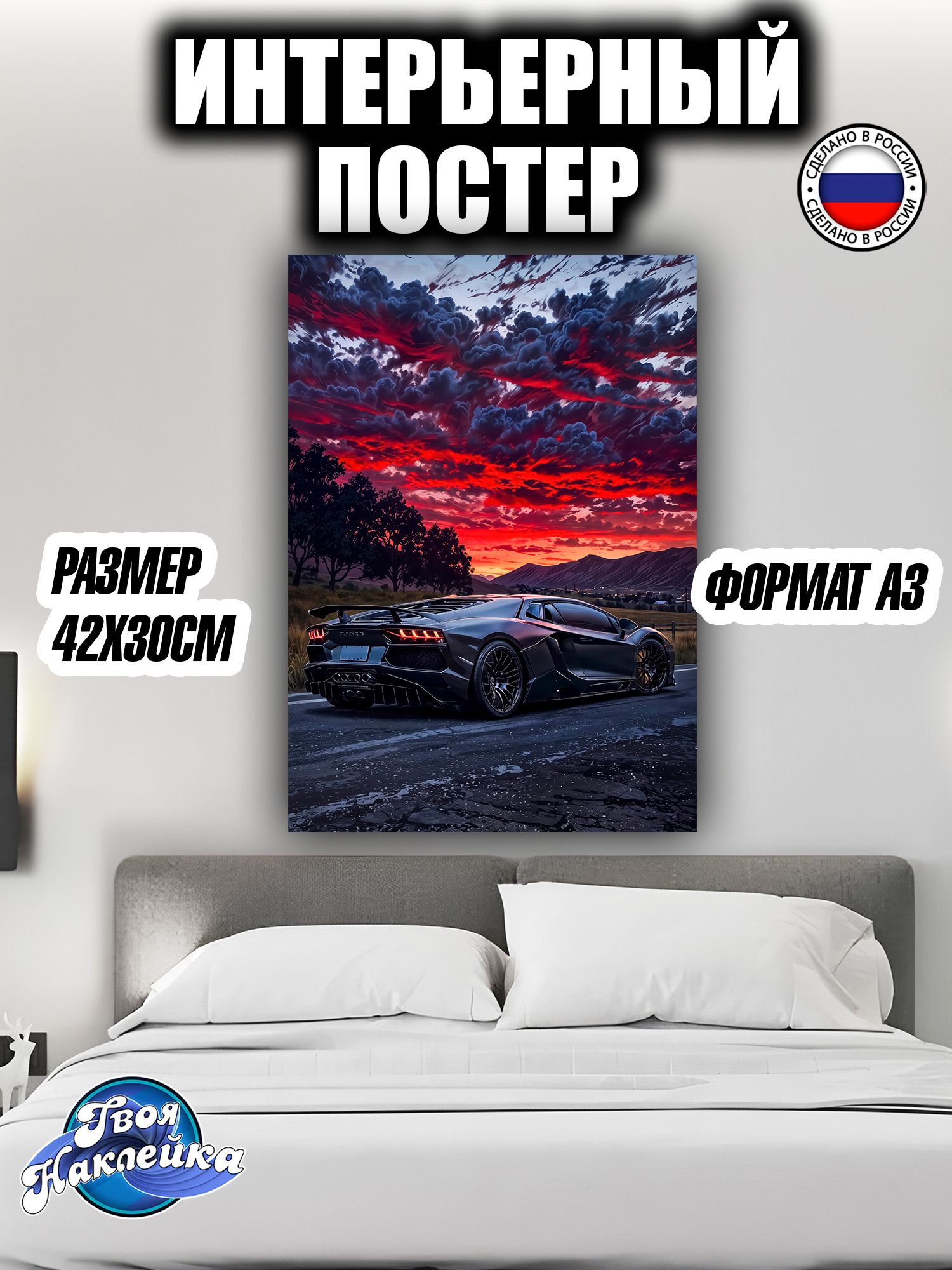 Постер на стену интерьерный 42x30 Ламборджини