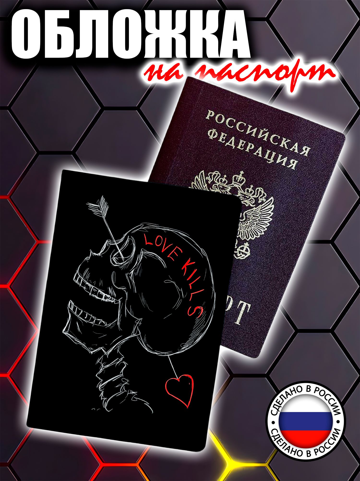 Обложка для паспорта Твоя Наклейка