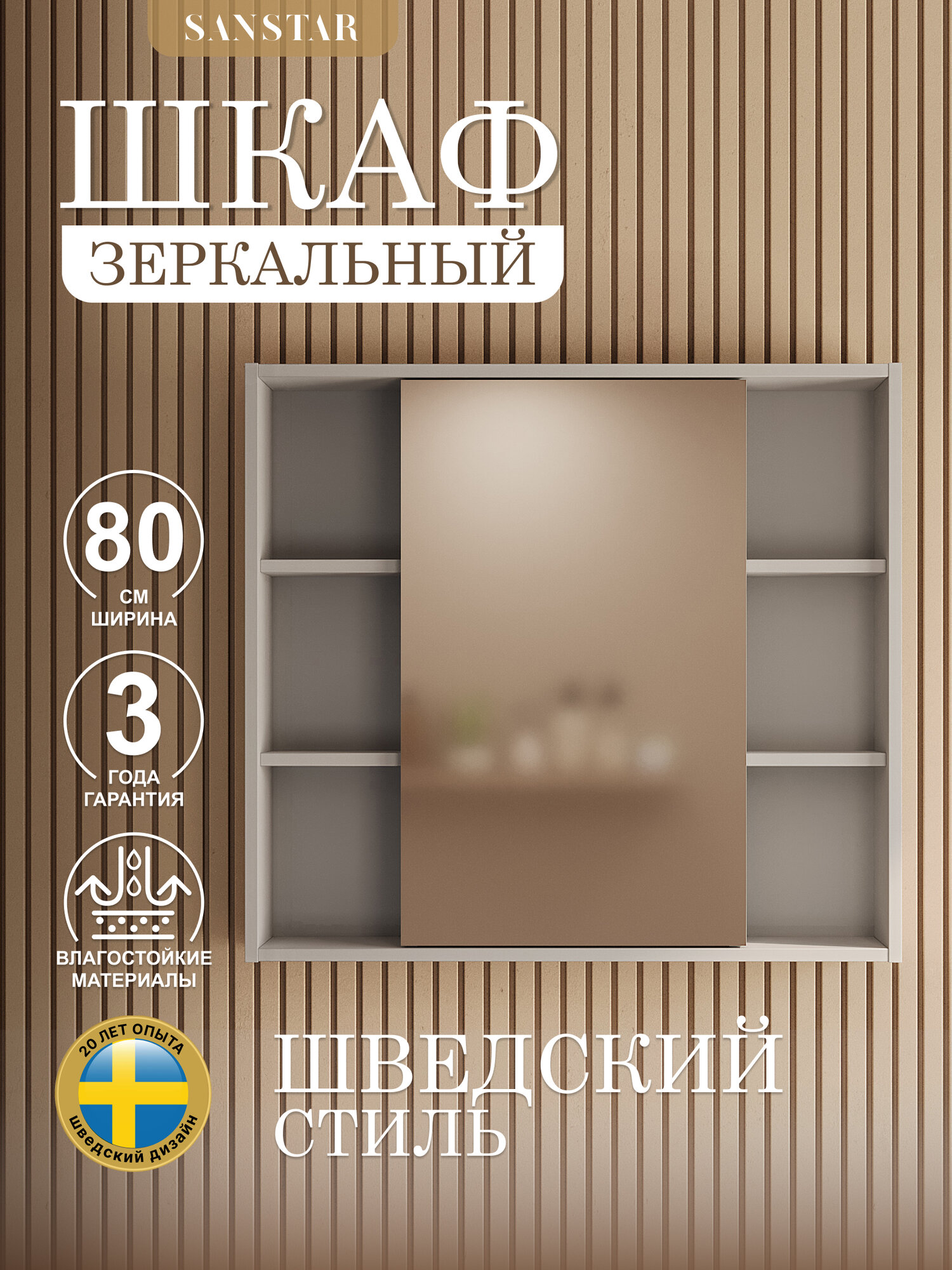 Зеркальный шкаф подвесной SanStar Pietra 80 для ванной комнаты, Грей
