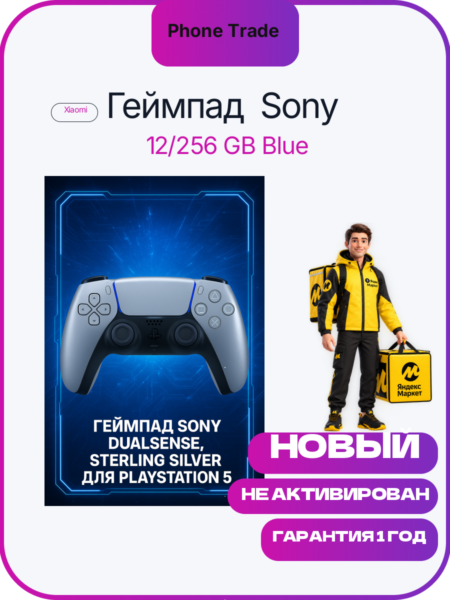 Геймпад Sony DualSense, Sterling Silver (Серебристый) для Playstation 5