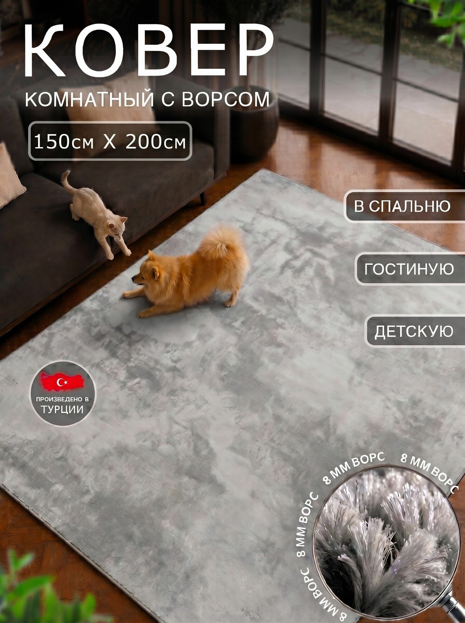 Ковер 150х200 комнатный на пол, ворсовый, в гостиную, из джута