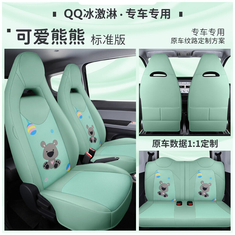 Комплект сиденья в стиле Милый Медвежонок Стандартная версия для Chery QQ Ice Cream 2022-2025, полное покрытие,