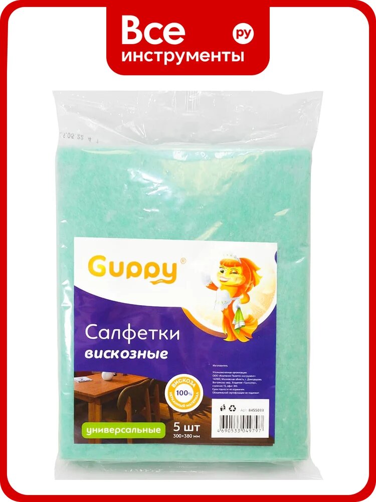 Универсальная салфетка из вискозы Guppy 300x380 мм, упаковка 5 шт 8455033