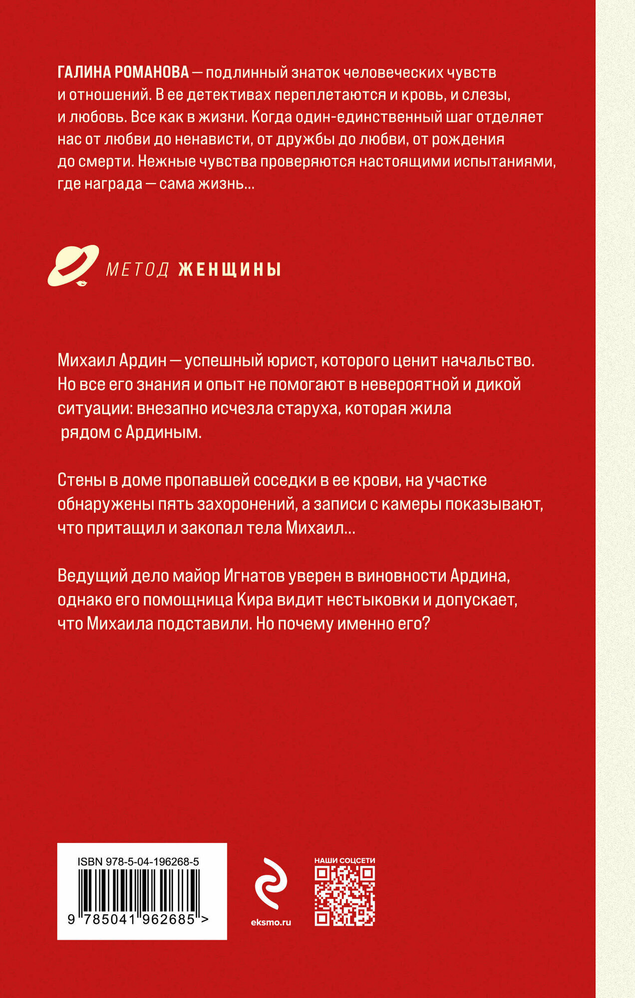 По следам старых грехов (Романова Галина Владимировна) - фото №2