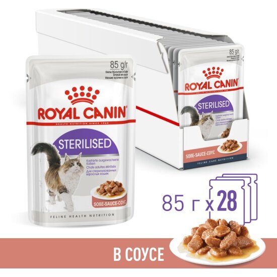 Корм влажный Royal Canin STERILISED для взрослых стерилизованных кошек кусочки в соусе 28 шт * 85 г