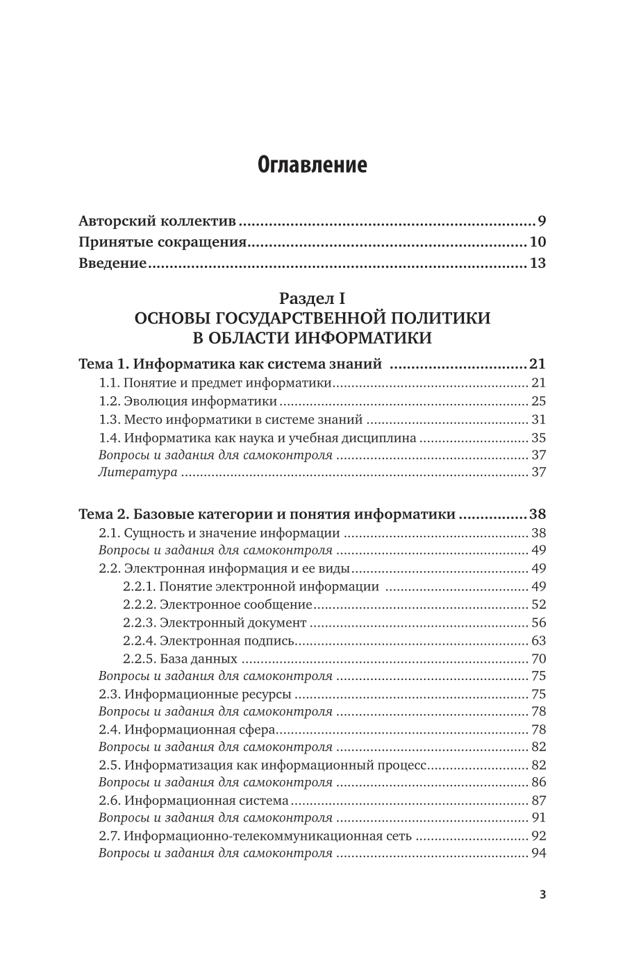 Информационные технологии в юридической деятельности 4-е изд., пер. и доп. Учебник для вузов - фото №4