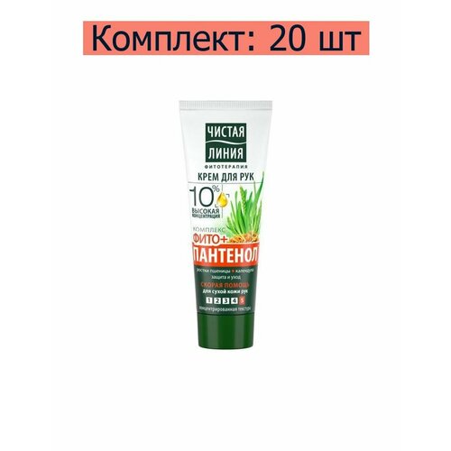 Чистая линия Крем для рук Пантенол, 75 мл, 20 шт крем для сухой кожи рук чистая линия комплекс фито пантенол 75 мл