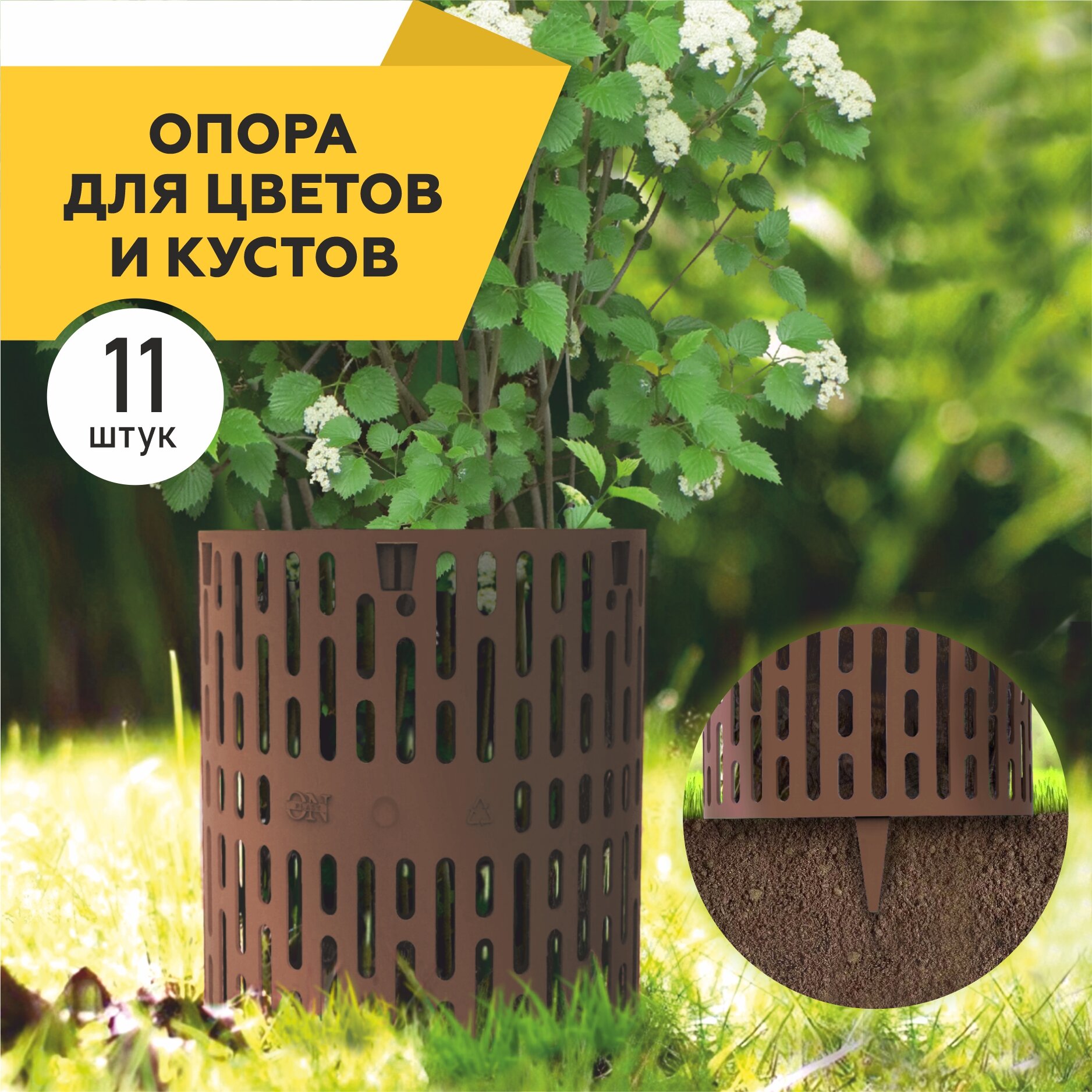 Защита стволов деревьев, 11 шт, коричневый, заборчик для сада декоративный, опора для цветов и кустарников
