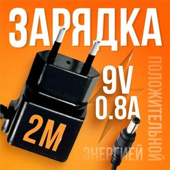 Блок питания 9V 0.8A разъем с зажимом 5.5 x 2.1 мм для Wi-Fi роутеров маршрутизаторов ASUS, D-link, TP-Link, Zyxel, KEENETIC, Citilink