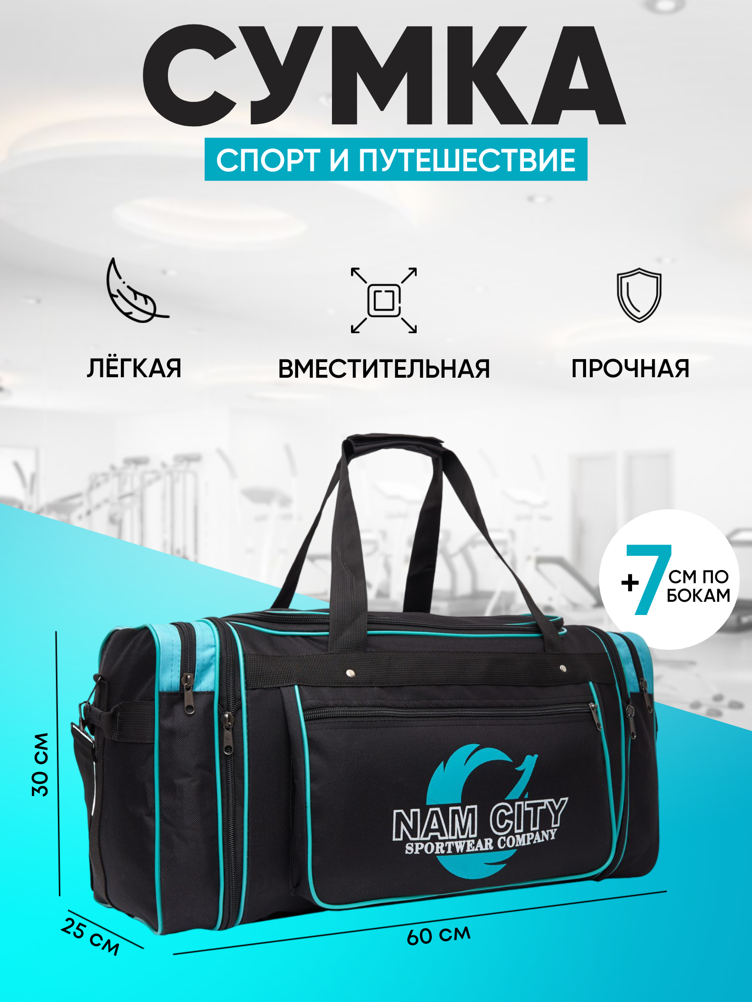 фото Спортивная сумка Nam city для фитнеса, спорта, тренировок и путешествий, унисекс в подарок и повседневный для денег с расширением 60