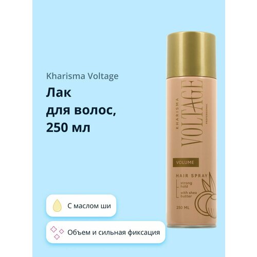 Лак для волос KHARISMA VOLTAGE CASHMERE объем и сильная фиксация (с маслом ши) 250 мл