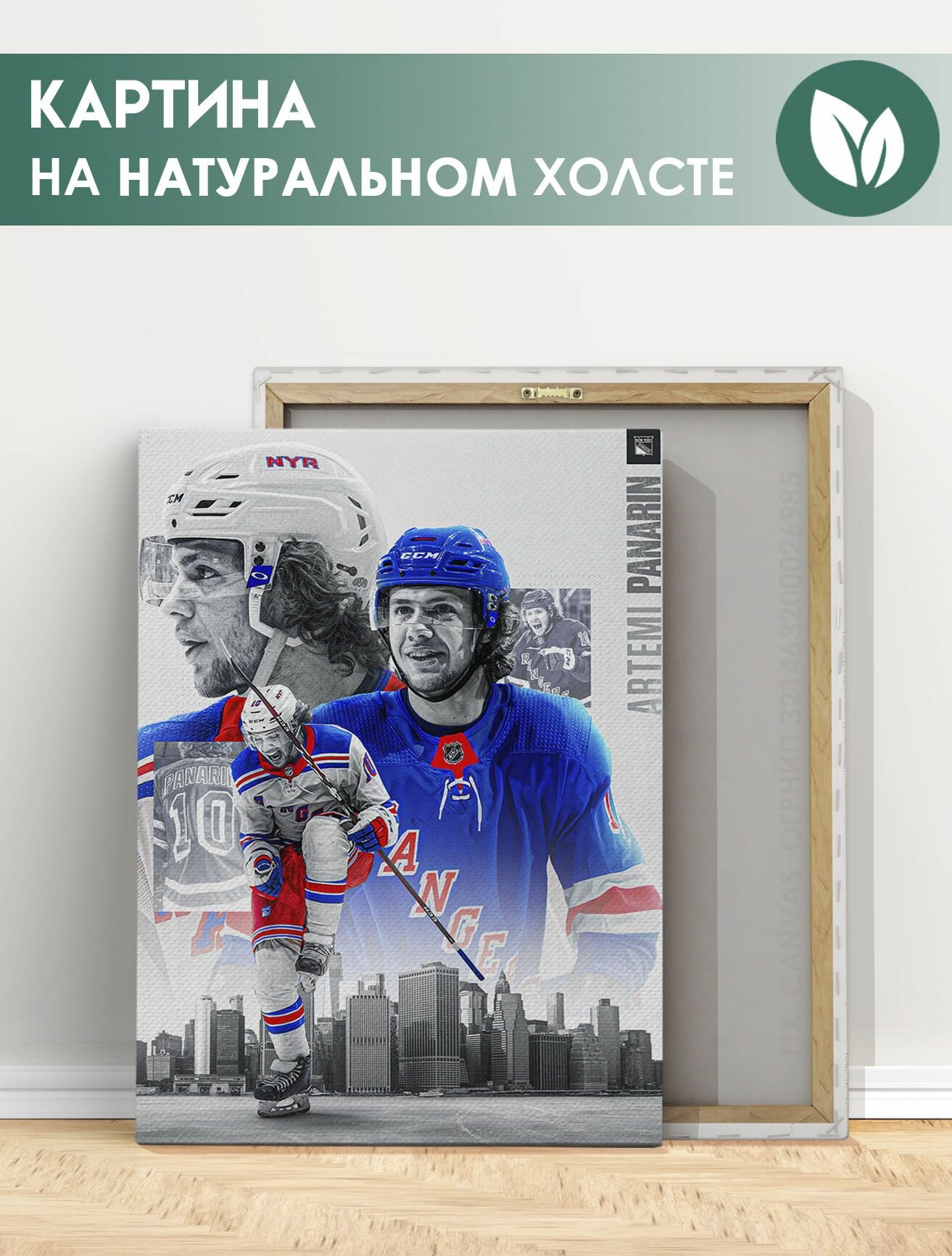 Картина на холсте для интерьера - Артемий Панарин хоккеист 30х40 см