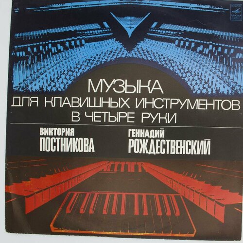 Виниловая пластинка Музыка для клавишных инструментов четы