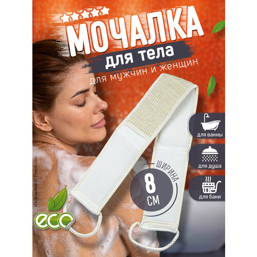 фото Мочалка для тела, пилинг, губка японская, жесткая веховка, варежка, подарок, скраб, щетка, терка для тела mozione