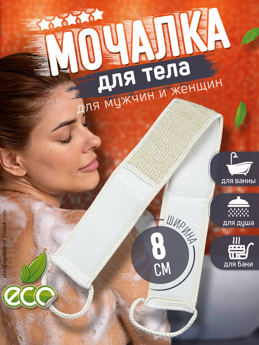 Мочалка для тела пилинг губка японская жесткая веховка варежка подарок скраб щетка терка для тела