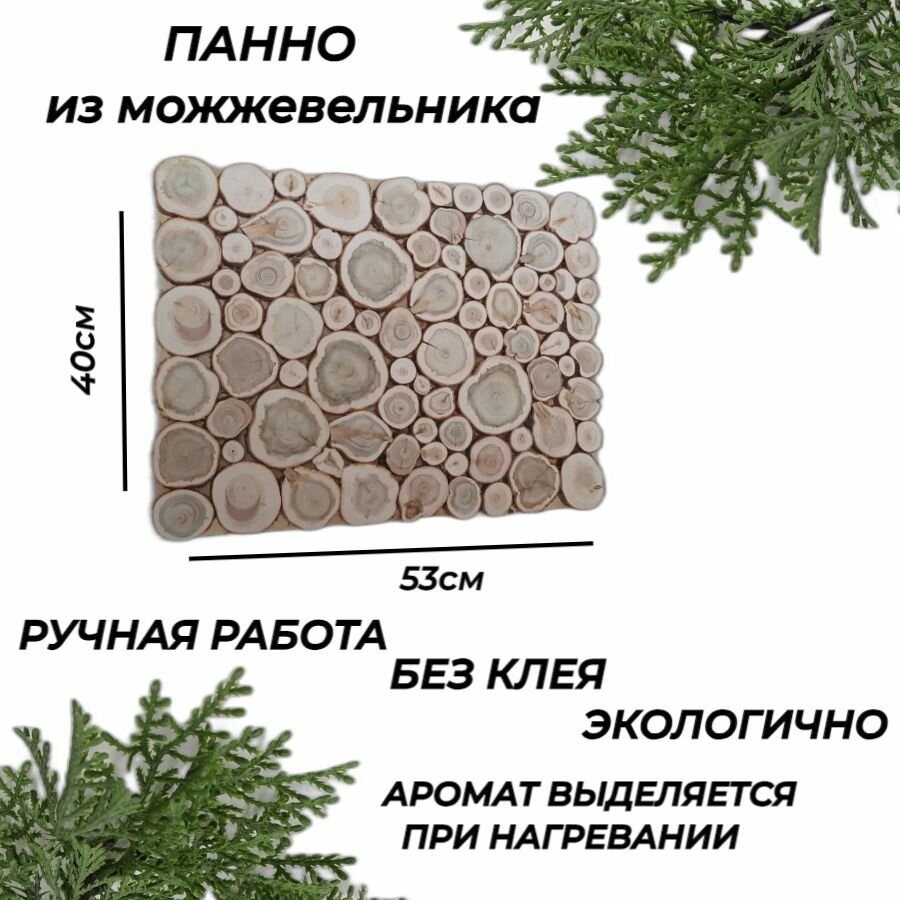 Панно из можжевельника для бани 53*40см