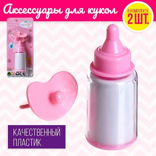 Набор аксессуаров для пупса Милый малыш 457₽