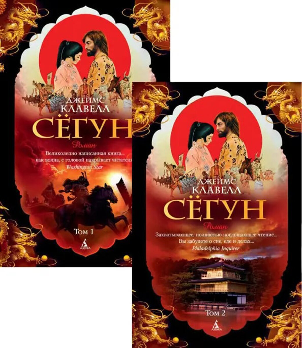 Сегун (комплект из 2 книг) (Клавелл Джеймс , Еремин Н.Ф. (переводчик)) - фото №11