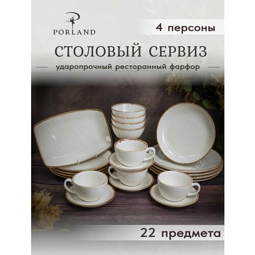 Набор столовой посуды/Сервиз Porland Seasons, бежевый, фарфор, 22 предмета, на 4 персоны, фарфор