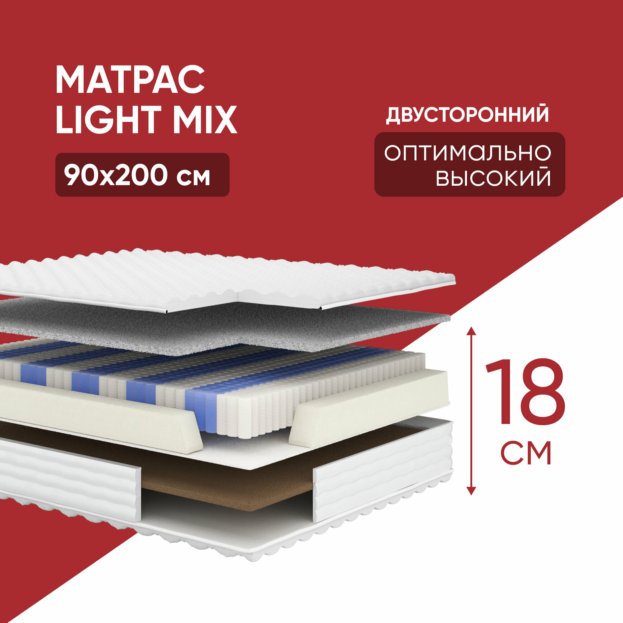 Матрас Light Mix 90х200