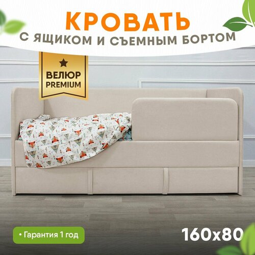 Мягкая диван-кровать Соня PREMIUM с ящиком и съемным бортом, 160х80