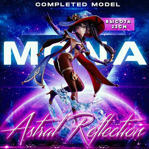 Аниме фигурка Astral Reflection Mona Genshin Impact 23 см