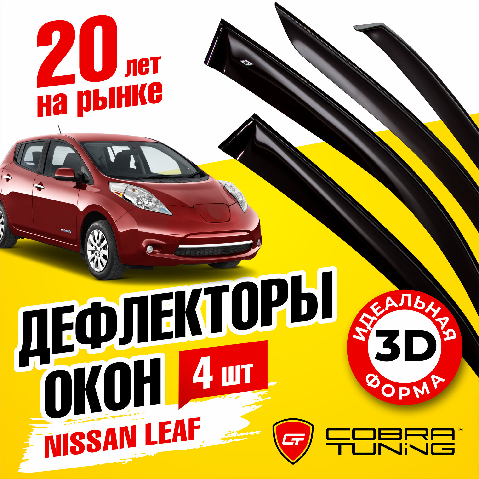 Дефлекторы боковых окон для автомобиля Nissan Leaf (Ниссан Лиф) 2010-2017 ветровики с хром молдингом Cobra Tuning