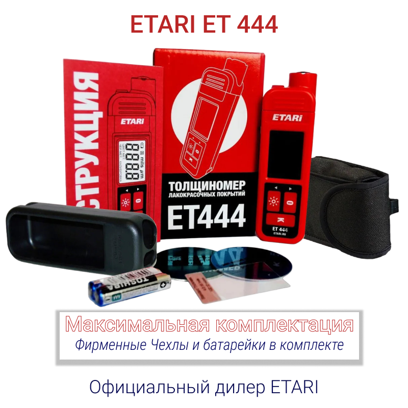 Толщиномер ETARI ET 444