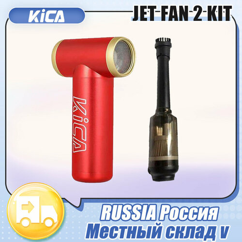 Турбо-вентилятор воздуходувка KICA Jet Fan 2 Red KIT, Чёрный