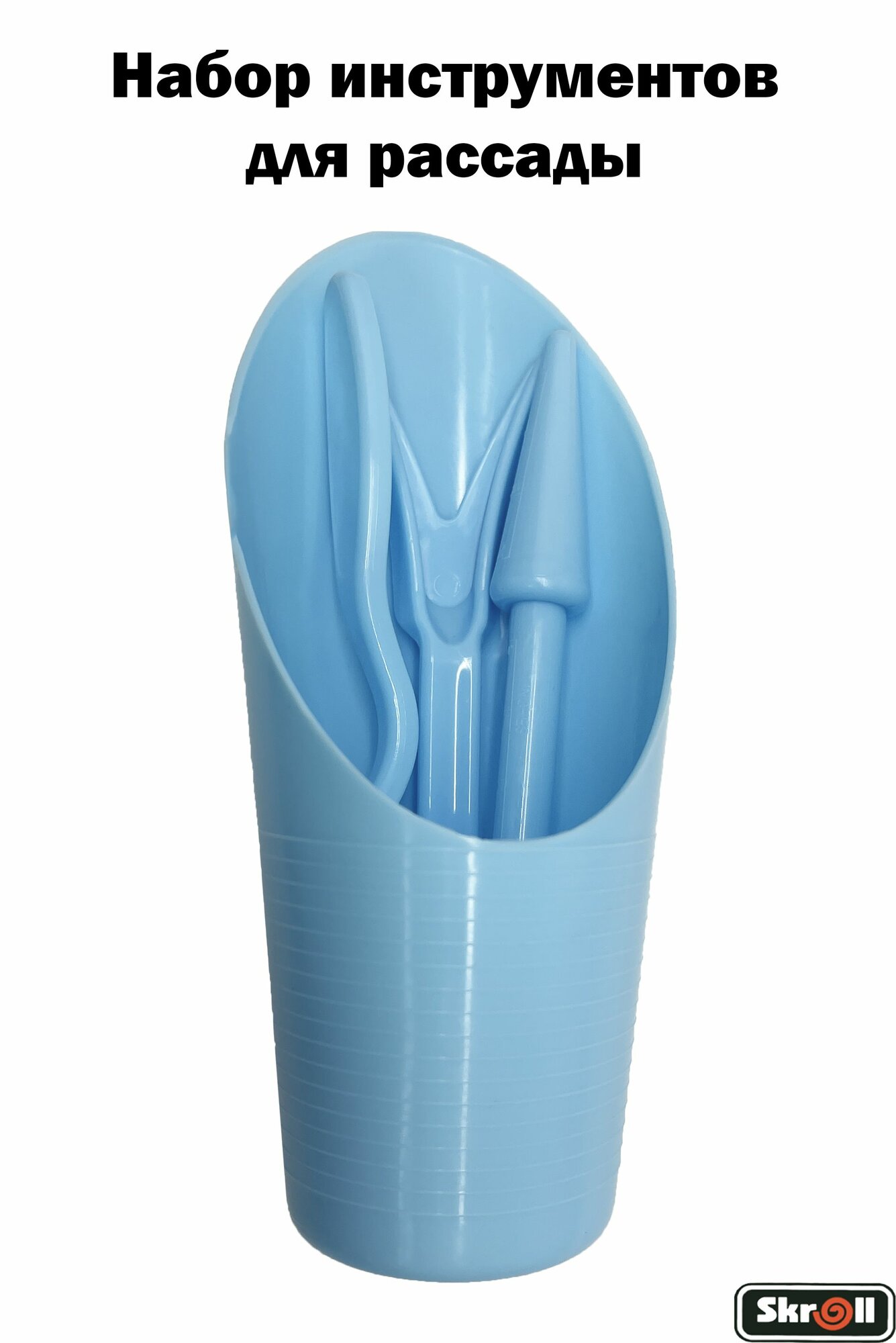 фото Набор инструментов для рассады и пикировки/ Skroll