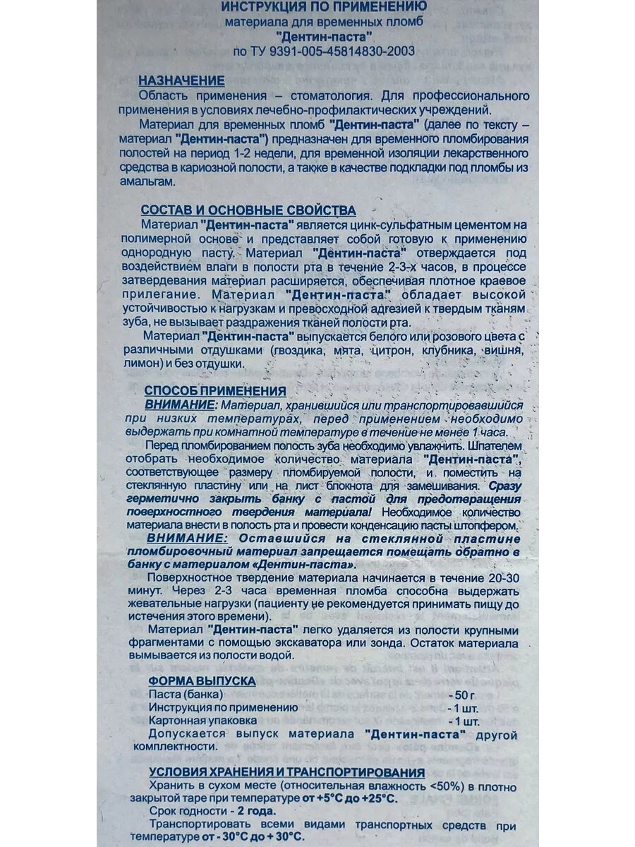 Гели Для Полости Рта Временная пломба Дентин-паста, Владмива, без отдушки, 30 г