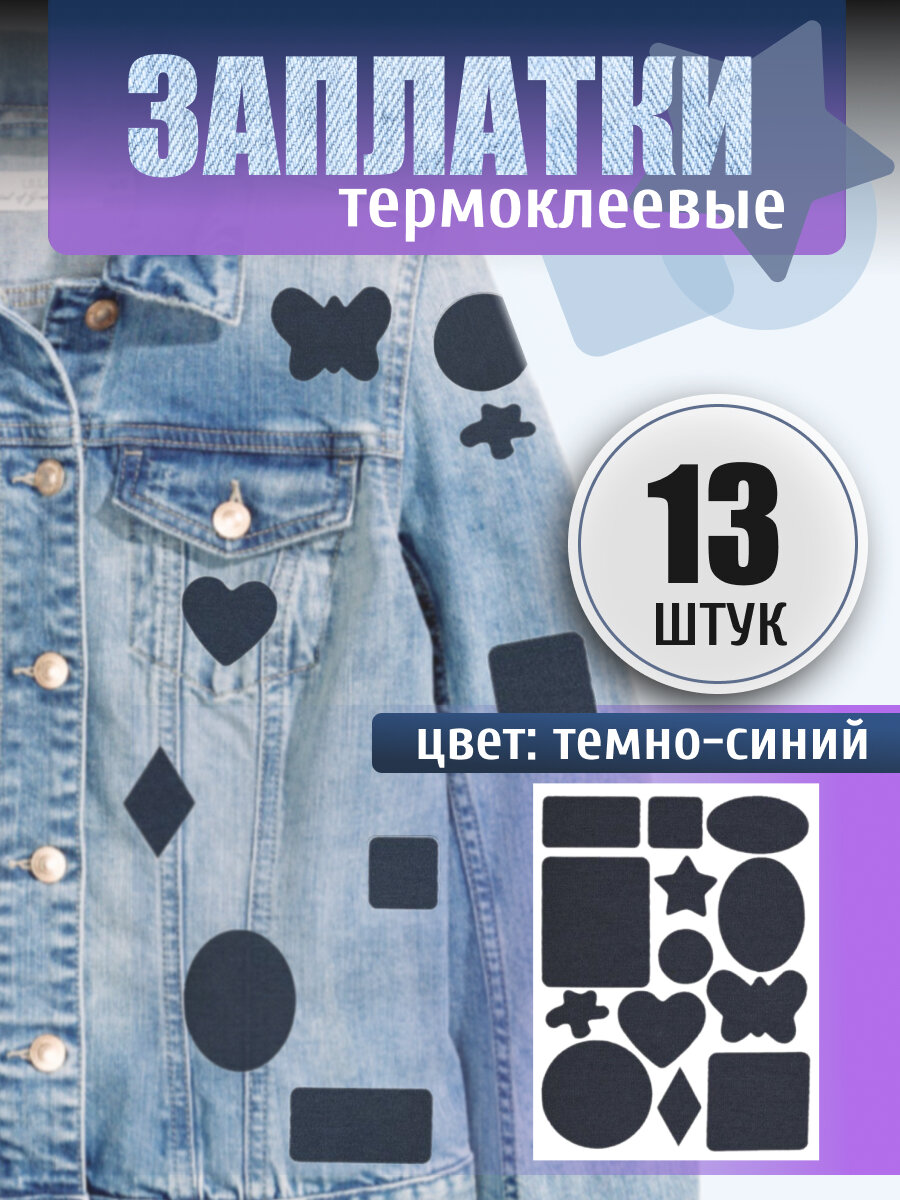 Заплатка-наклейка...