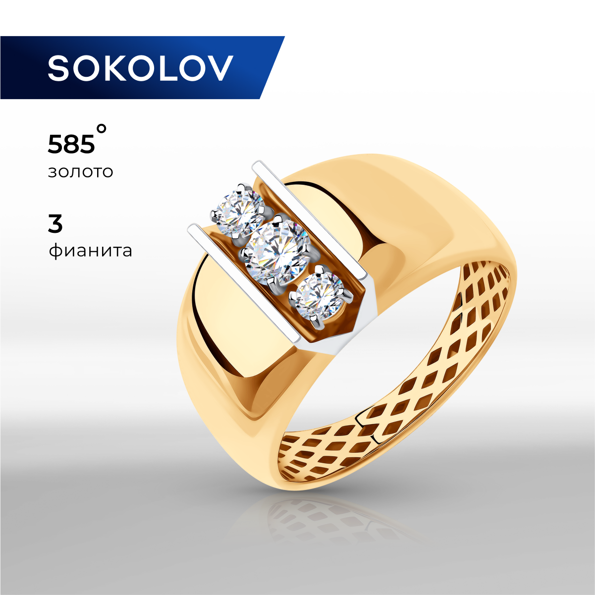 Кольцо SOKOLOV, красное золото, 585 проба, фианит