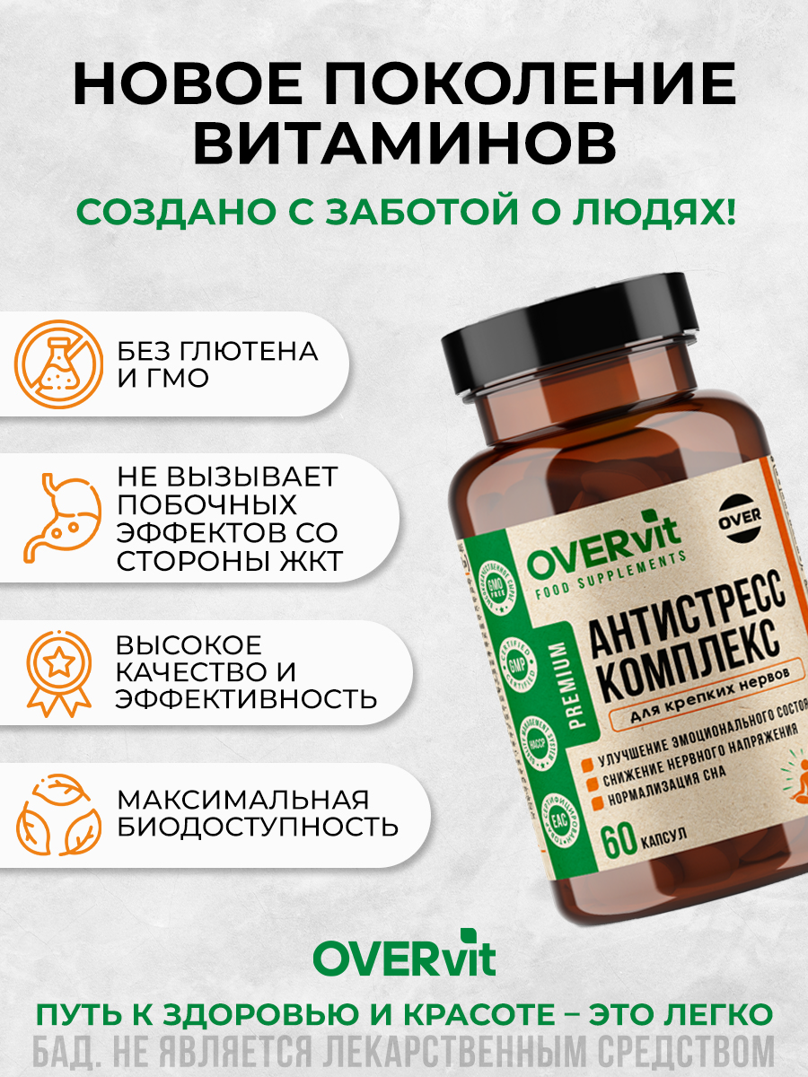 Бад От Вредных Привычек Антистресс комплекс, успокоительное для нервной системы, 60 капсул
