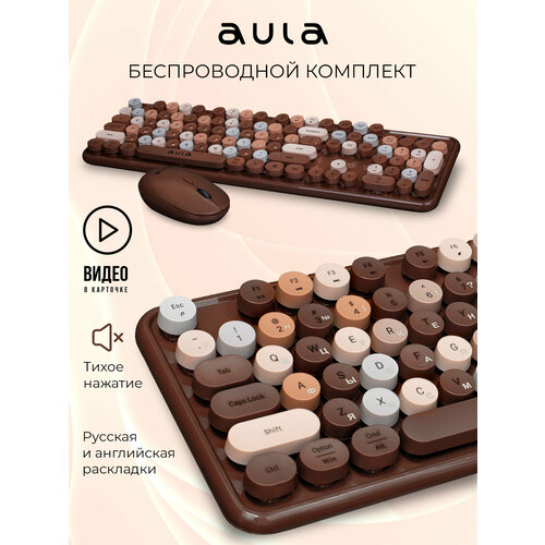 фото Комплект клавиатура + мышь aula ac306 coffee-colorful