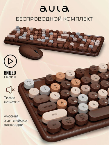 Изображение товара Беспроводный комплект клавиатура + мышь AULA AC306 Coffee-Colorful