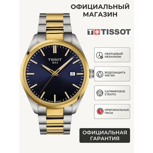 Мужские часы Tissot