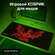 Коврик для мыши Cactus Fire Dragon рисунок, ткань, размер 900х400...