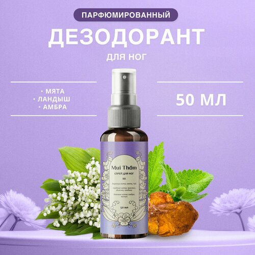 Спрей для ног от запаха и пота 50 мл Mui Thom, для женщин и мужчин, с антибактериальным действием, Ментол