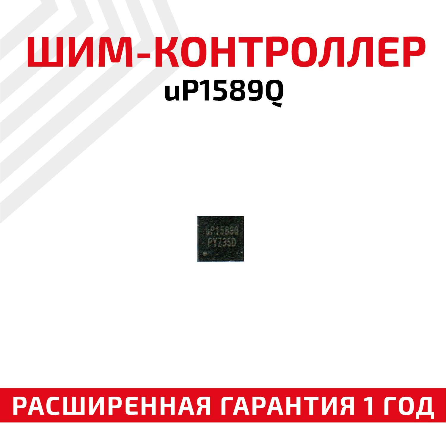ШИМ-контроллер uP1589Q