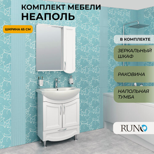 Изображение товара Мебель для ванной Неаполь 65, белая (тумба с раковиной, шкаф с зеркалом)