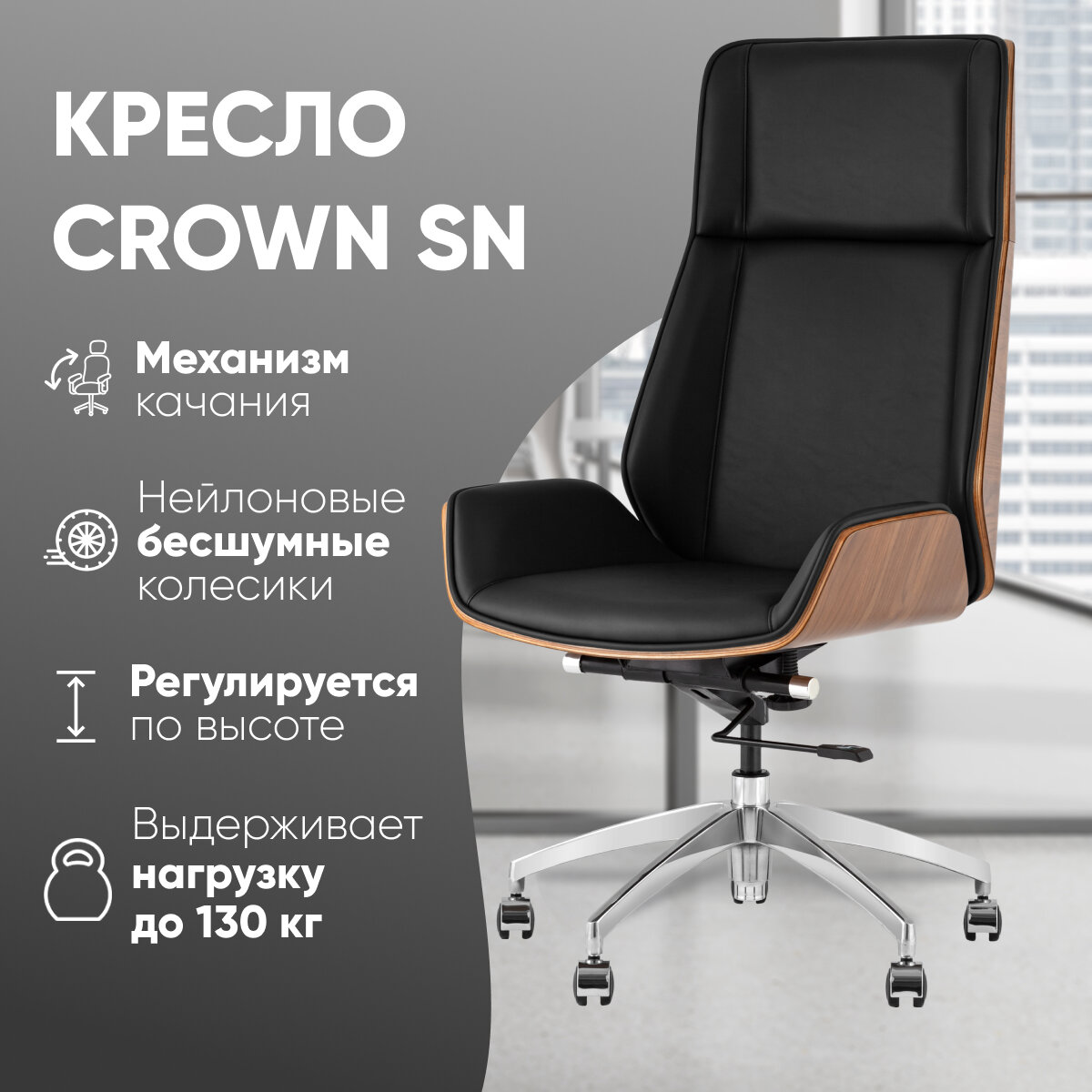 Кресло руководителя TopChairs Crown SN, черный