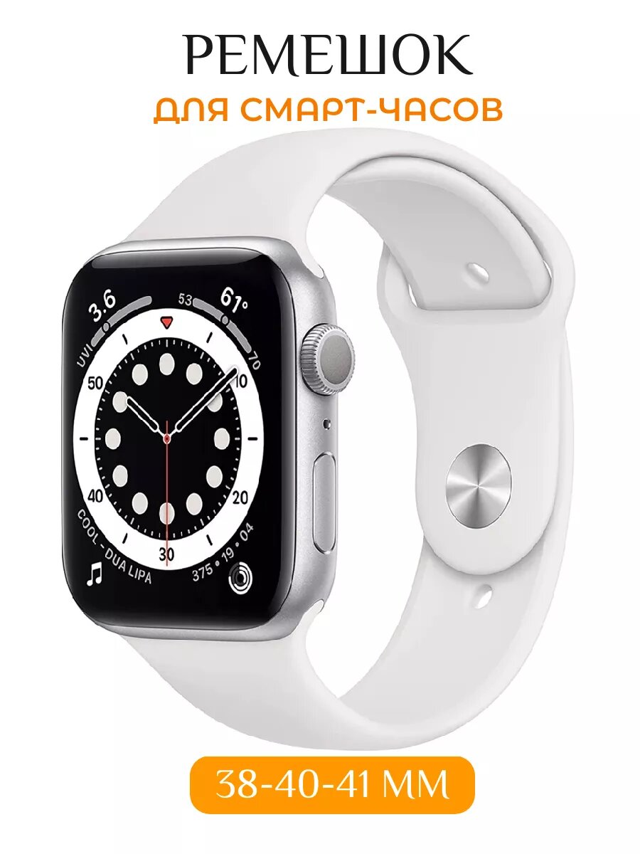 Ремешок для Apple Watch 38 40 41 мм