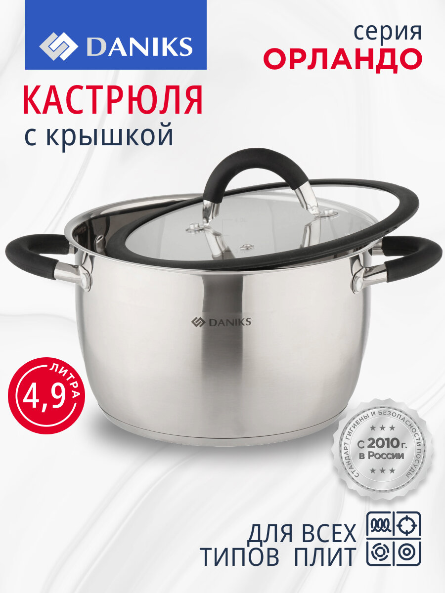 Кастрюля нержавеющая сталь  4 9 л  с крышкой  крышка стекло  круглая  Daniks  Орландо  GS 01435 22CA  индукция