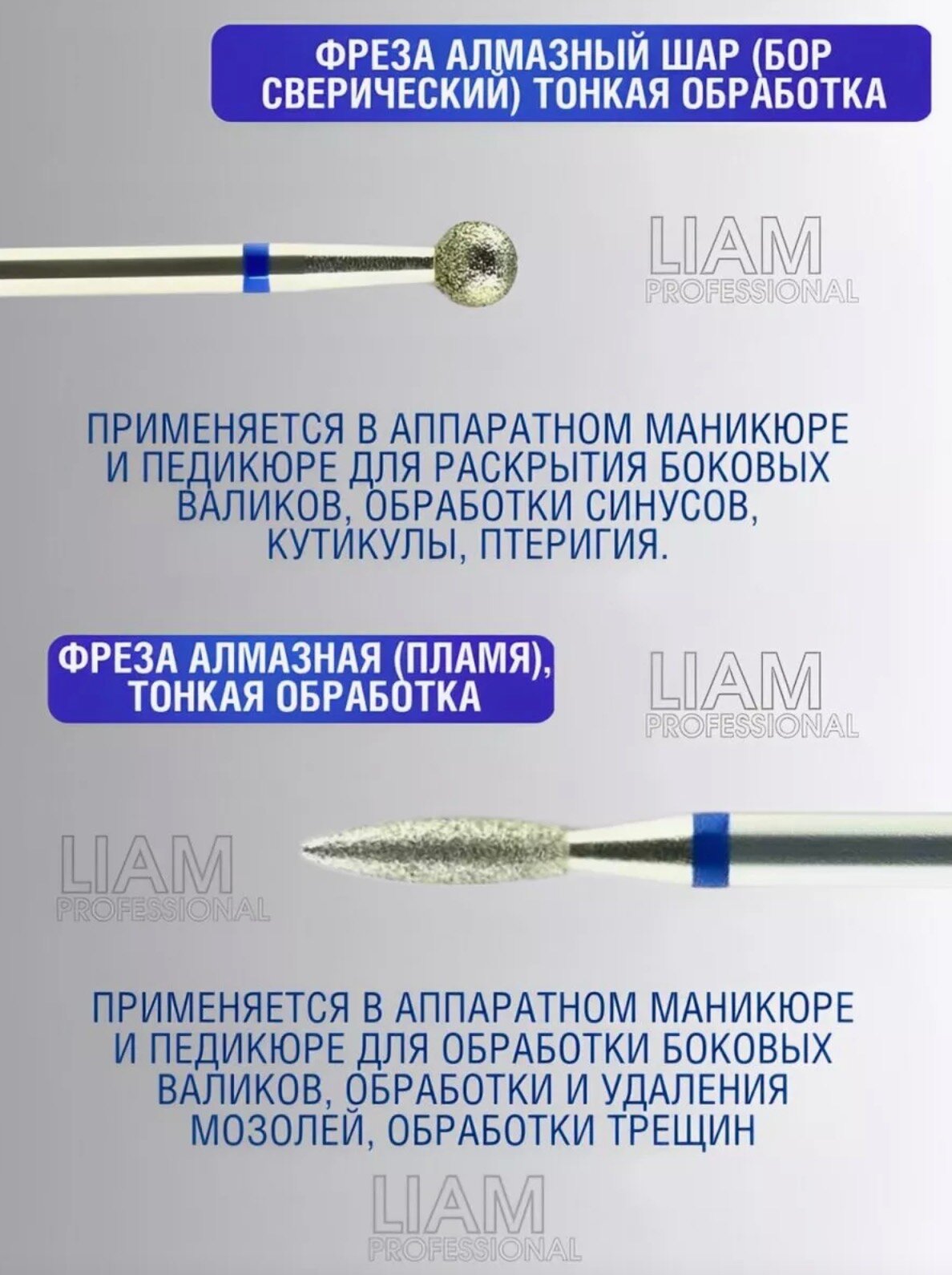 Картинки Набор фрез Liam Professional, для маникюра и педикюра, алмазные, 2 шт