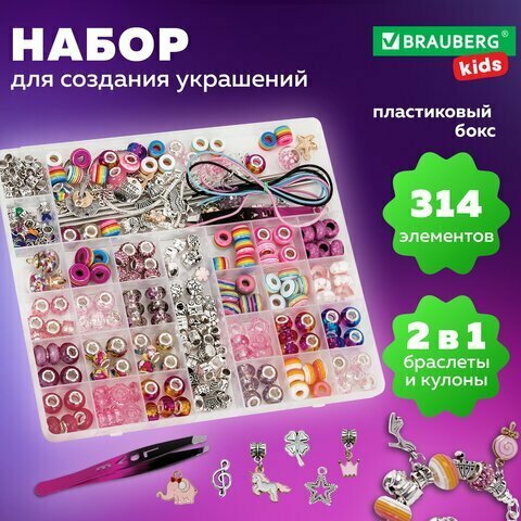 Набор для творчества и создания украшений и браслетов для девочек подарочный детский, бусины, подвески для рукоделия, Brauberg Kids Аметист, 665289 — фото 1
