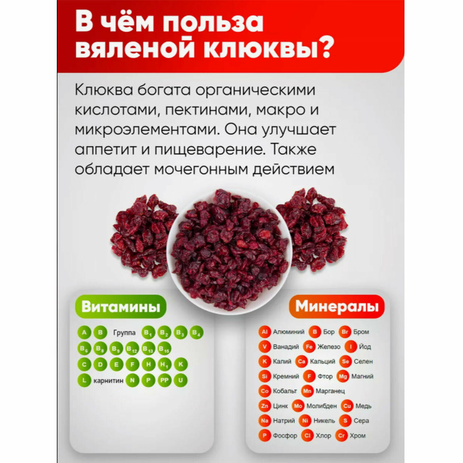 Клюква вяленая , 1 кг