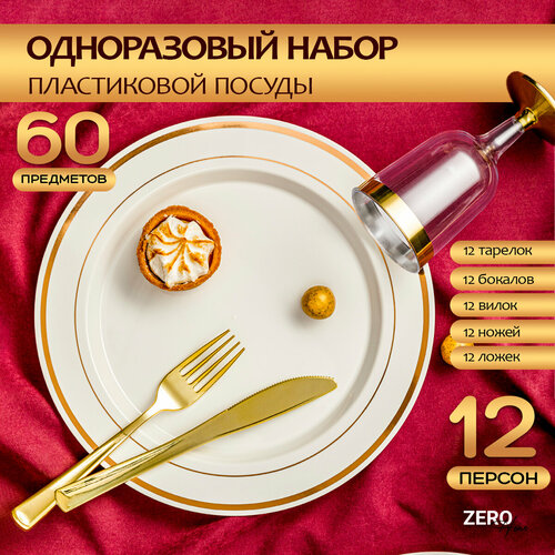 Набор одноразовая пластиковая посуда для праздника