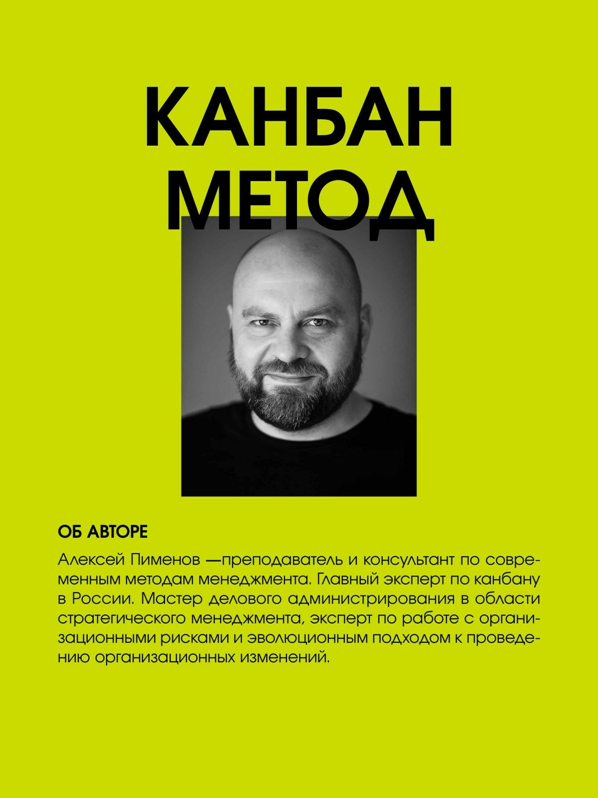 Канбан Метод. Базовая практика / книги про бизнес и менеджмент — фото 1