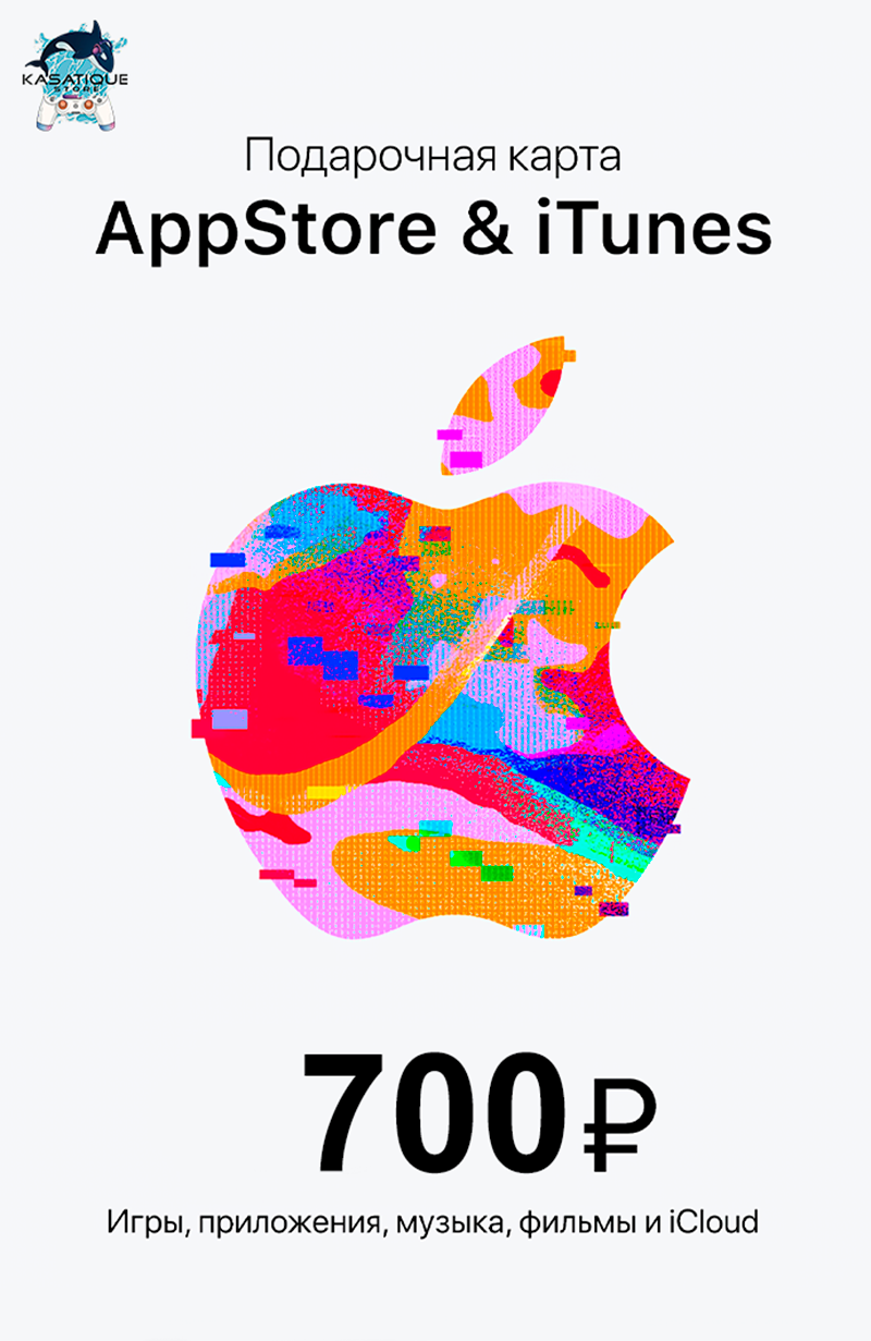 Подарочная карта Apple App Store 700 руб для покупки iCloud, iTunes, музыки, игр и приложений